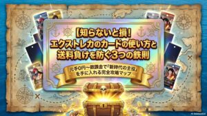エクス トレカ カード 使い方